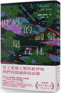 世界的詞彙是森林封面