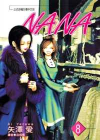 Books Kinokuniya: NANA (08) / 矢澤愛 (9786263164680)