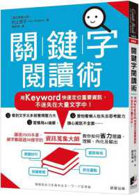 關鍵字閱讀術 =Key word reading封面