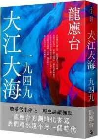 Books Kinokuniya: 大江大海一九四九（新裝珍藏版） / 龍應台