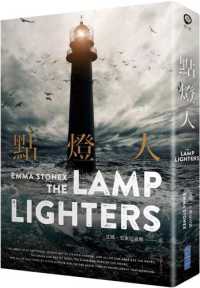點燈人封面