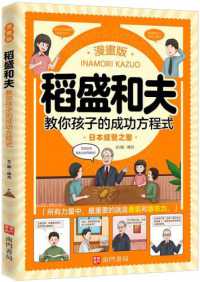 稻盛和夫教你孩子的成功方程式.封面