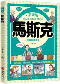 馬斯克.封面