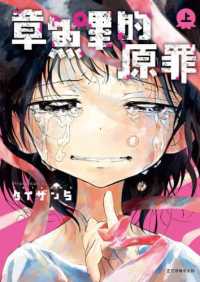 Books Kinokuniya: タコピ−の原罪<上>（ジャンプコミックス