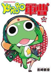Books Kinokuniya: KERORO軍曹 (32) / 吉崎観音 (9786263522374)