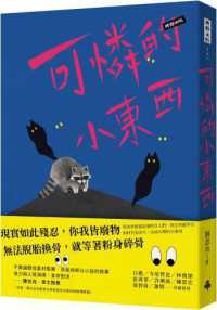可憐的小東西封面