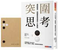 突圍思考 :擺脫困局,超越勝敗情緒的人生觀點封面