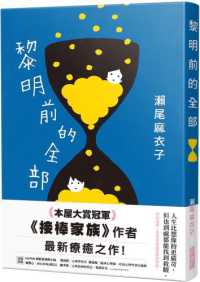 黎明前的全部封面