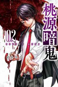 は*き様 桃源暗鬼 1巻〜25巻 桃源暗鬼 特装版 25巻 秋田書店｜AKITA PUBLISHING 通販