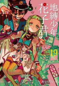 Books Kinokuniya: 地縛少年花子君(22) / あいだいろ(9786260231170)