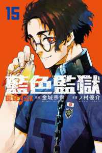 Books Kinokuniya: BLUE LOCK 藍色監獄(15) / ノ村優介／原作：金城