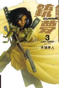 Books Kinokuniya: 銃夢完全版(03) / 木城幸人(9786263722231)