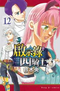 Books Kinokuniya: 啟示錄四騎士(12) / 鈴木央(9786263725287)