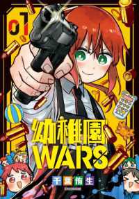 Books Kinokuniya: 幼稚園WARS (01) / 千葉侑生 (9786263775237)