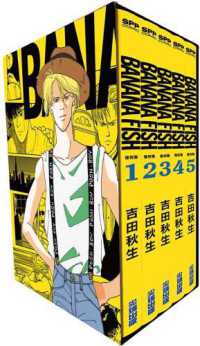 Books Kinokuniya: BANANA FISH 復刻版 (01－05)盒裝套書 / 吉田秋生