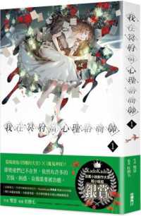 我在冥府當心理諮商師封面