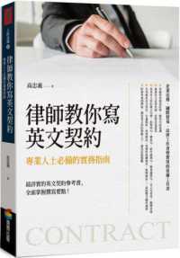 律師教你寫英文契約 :專業人士必備的實務指南 = Contract封面