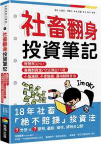 社畜翻身投資筆記 :報酬率32%!靠獨創資金7分法滾出1.5億,不怕漲跌、不會賠錢,邁向財務自由封面