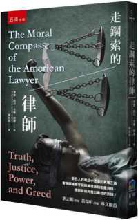 走鋼索的律師封面