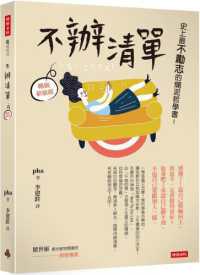不辦清單 :史上最不勵志的爛泥哲學書!封面