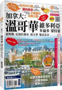 加拿大 :溫哥華 維多利亞 多倫多 蒙特婁 惠斯勒 尼加拉瀑布 渥太華 魁北克市封面