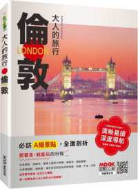 大人的旅行 :倫敦封面