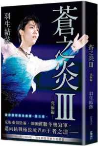 蒼之炎.封面