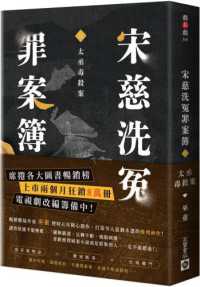 宋慈洗冤罪案簿.封面