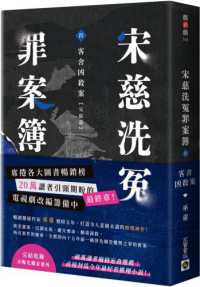 宋慈洗冤罪案簿.封面