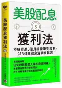美股配息獲利法 :持續買進3個月就能賺到股利,213檔高股息清單輕鬆選封面