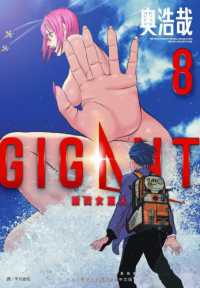 Books Kinokuniya: GIGANT殺戮女巨人(08)限/ 奧浩哉(9786264032629)