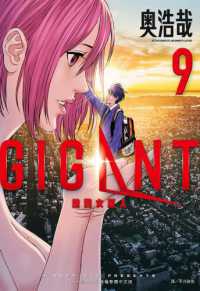 Books Kinokuniya: GIGANT殺戮女巨人(09)限/ 奧浩哉(9786264035668)