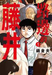 路邊的藤井封面