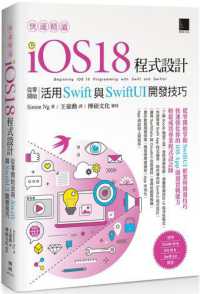 快速精通iOS 18程式設計 :從零開始活用Swift與SwiftUI開發技巧封面