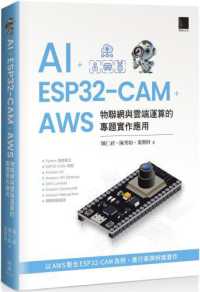 AI + ESP32-CAM + AWS :物聯網與雲端運算的專題實作應用封面