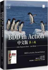 BDD in Action中文版封面