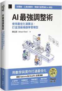 AI最強調整術 :使用最佳化演算法,打造頂級機器學習模型封面