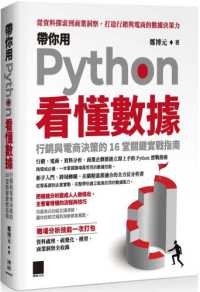 帶你用Python看懂數據 :行銷與電商決策的16堂關鍵實戰指南封面