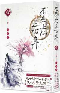 不見上仙三百年封面