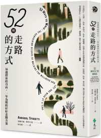 52種走路的方式 :每週探索的自由,一年為期的好好走路方案封面