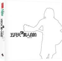 Books Kinokuniya: 五月天的素人自拍〔典藏紀念版〕 / 五月天