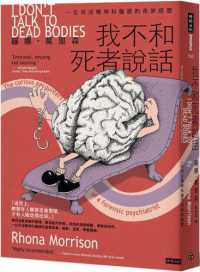 我不和死者說話 :一位司法精神科醫生的奇妙經歷封面