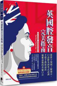 英國腔發音完美指南封面