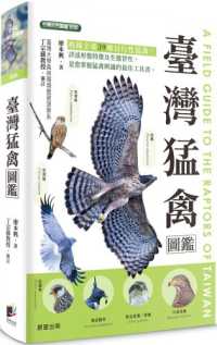 臺灣猛禽圖鑑 =A field guide to the raptors of Taiwan封面