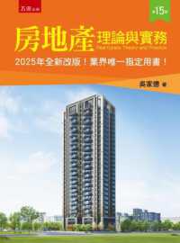 房地產理論與實務 =Real estate theory and practice封面