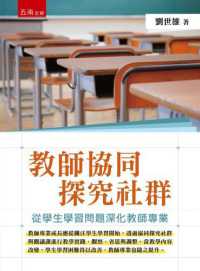 教師協同探究社群 :從學生學習問題深化教師專業封面