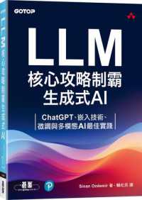 LLM核心攻略制霸生成式AI :ChatGPT、嵌入技術、微調與多模態AI最佳實踐封面