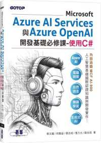 Microsoft Azure AI Services與Azure OpenAI開發基礎必修課 :使用C#封面