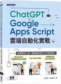 ChatGPT x Google Apps Script雲端自動化實戰封面