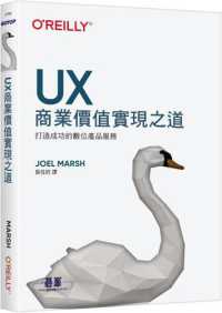 UX商業價值實現之道 :打造成功的數位產品服務封面